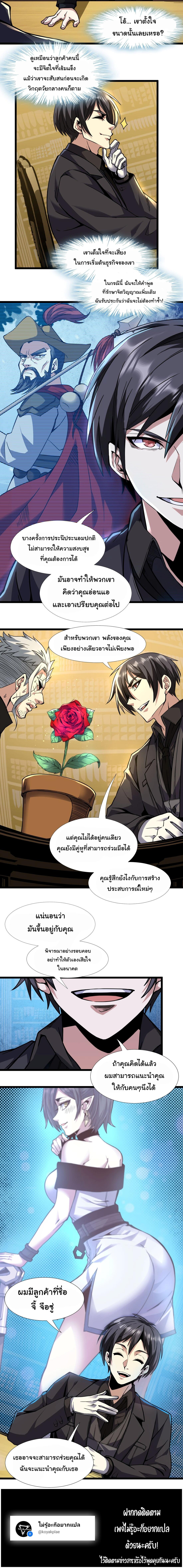 I’m Really Not the Demon God’s Lackey ตอนที่ 29 22