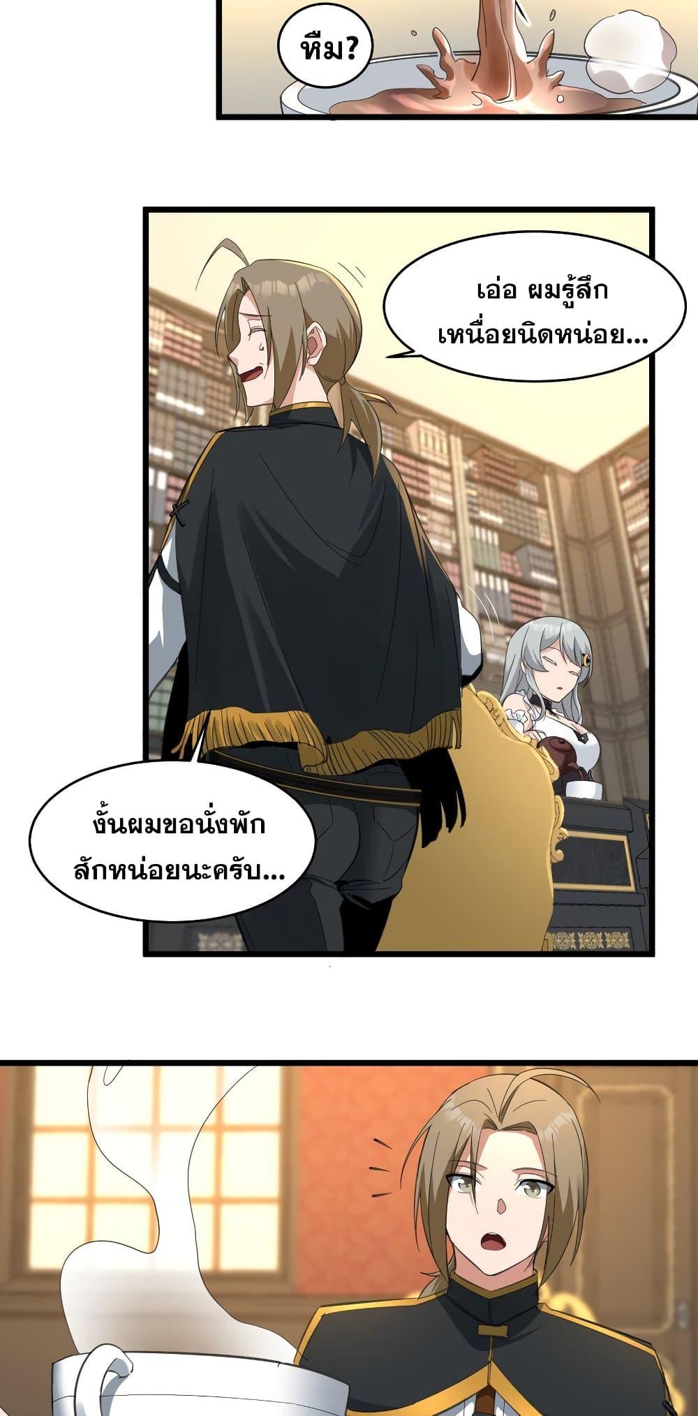 I’m Really Not the Demon God’s Lackey ตอนที่ 78 22