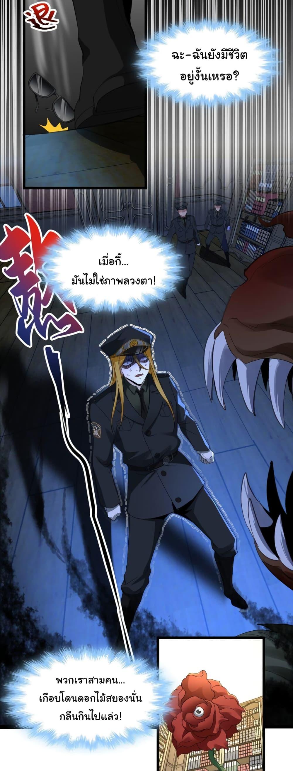 I’m Really Not the Demon God’s Lackey ตอนที่ 77 22