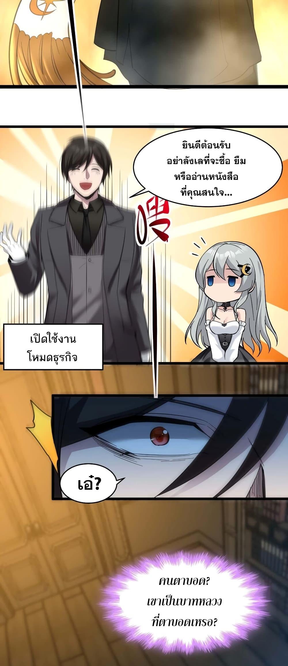 I’m Really Not the Demon God’s Lackey ตอนที่ 82 22