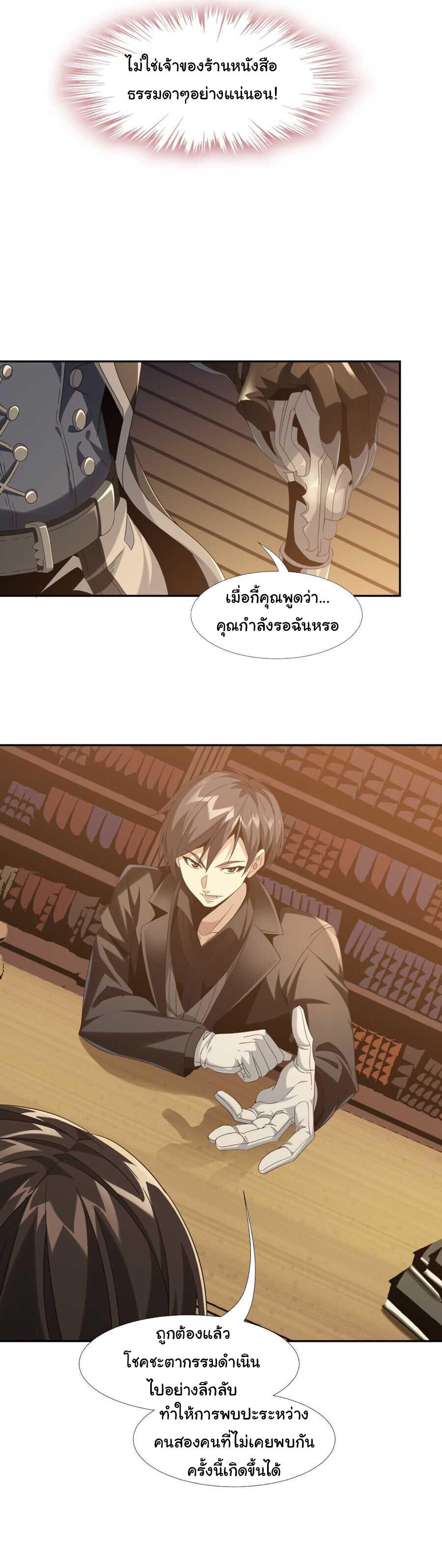 I’m Really Not the Demon God’s Lackey ตอนที่ 1 22