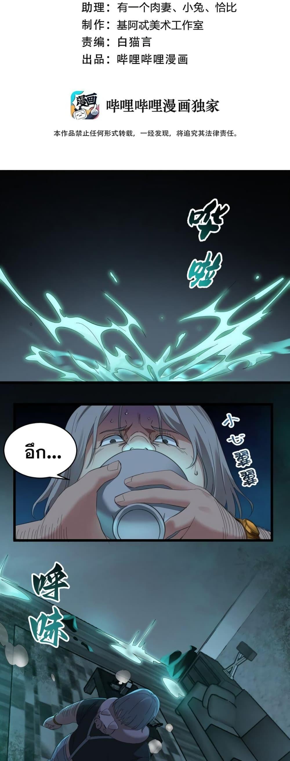 I’m Really Not the Demon God’s Lackey ตอนที่ 77 2