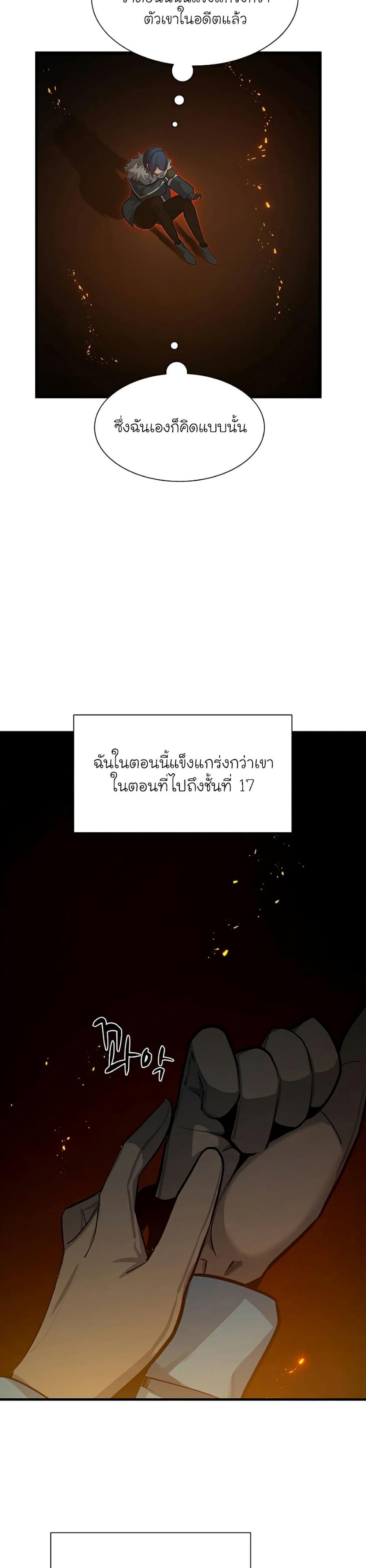 The Tutorial is Too Hard ตอนที่ 108 22