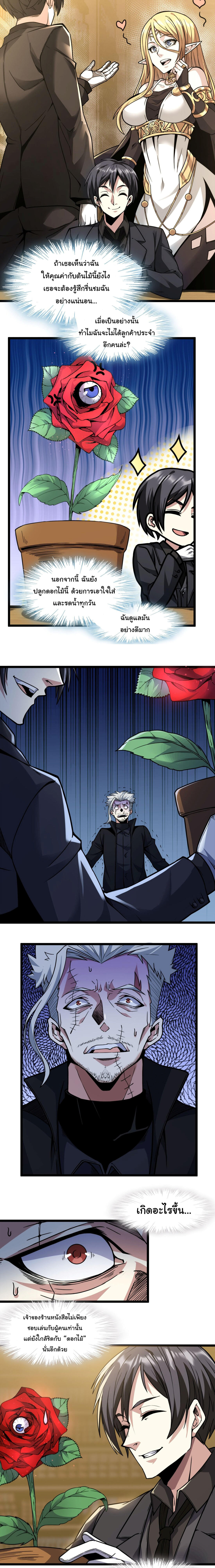 I’m Really Not the Demon God’s Lackey ตอนที่ 29 2