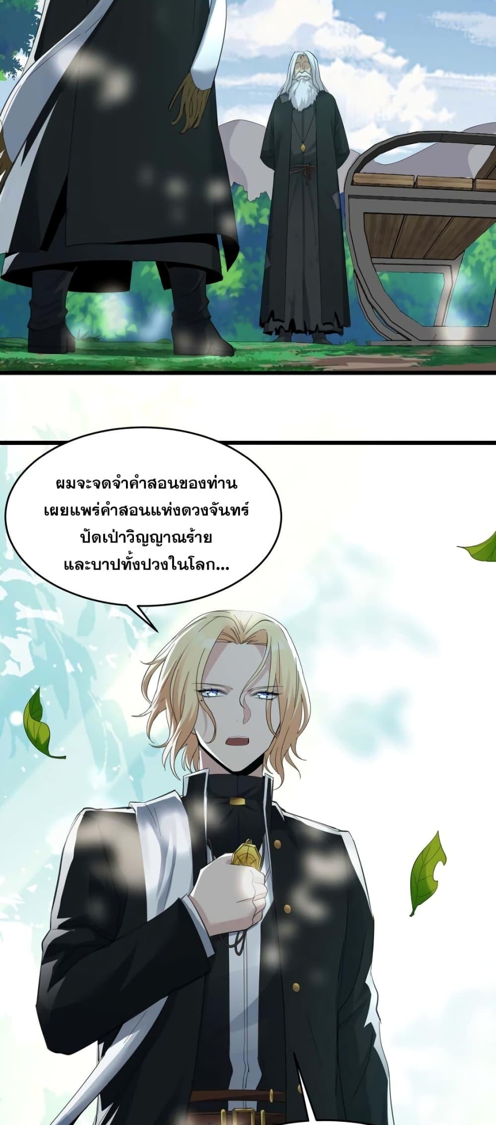 I’m Really Not the Demon God’s Lackey ตอนที่ 80 22