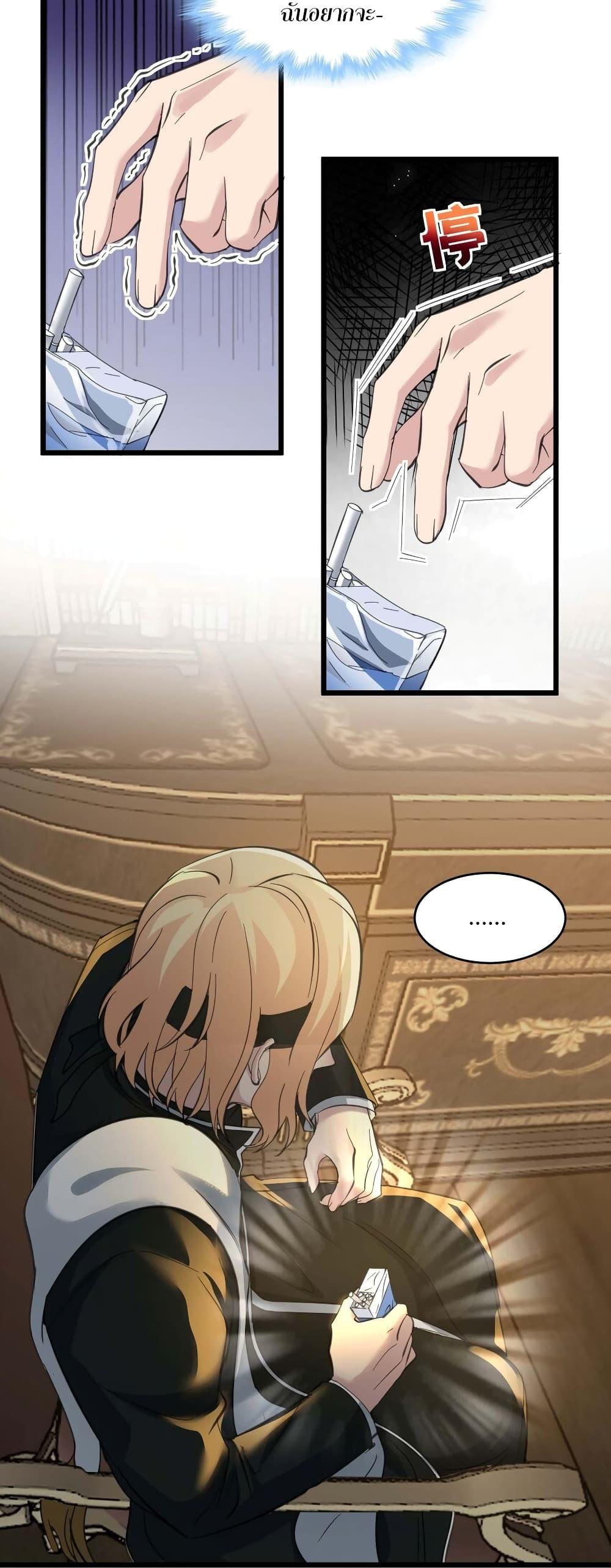 I’m Really Not the Demon God’s Lackey ตอนที่ 85 22