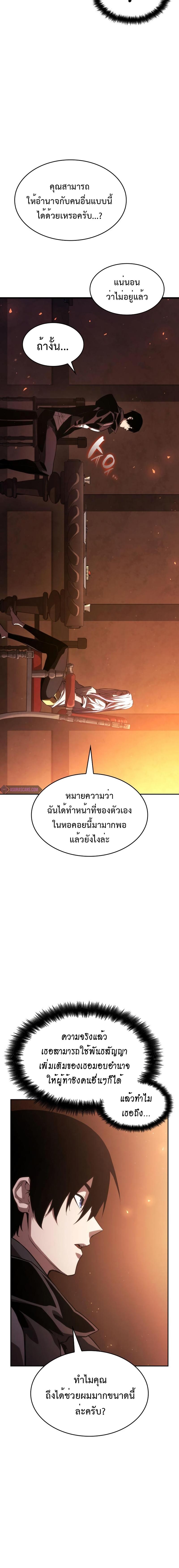 Boundless Necromancer ตอนที่ 37 22