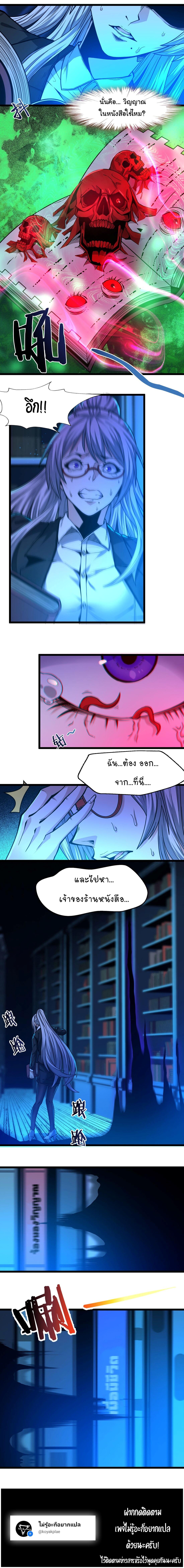 I’m Really Not the Demon God’s Lackey ตอนที่ 35 22
