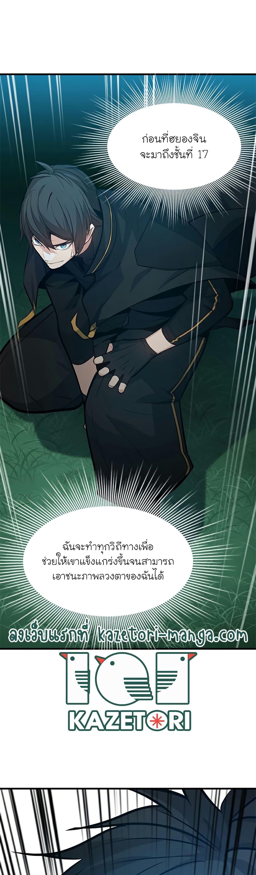 The Tutorial is Too Hard ตอนที่ 105 23