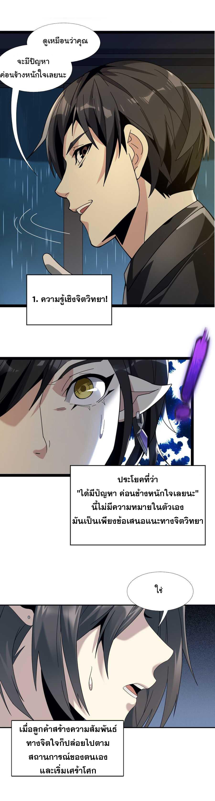 I’m Really Not the Demon God’s Lackey ตอนที่ 1 23