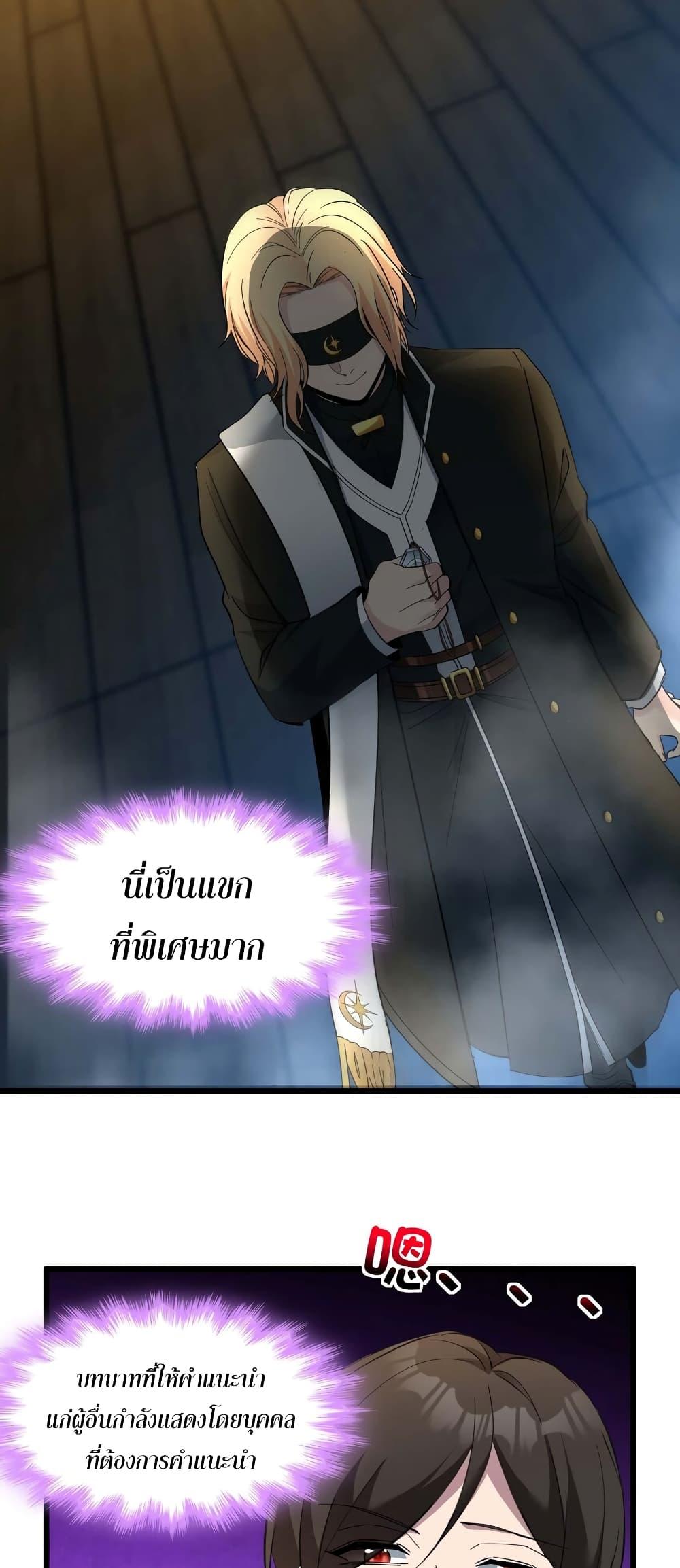 I’m Really Not the Demon God’s Lackey ตอนที่ 82 23