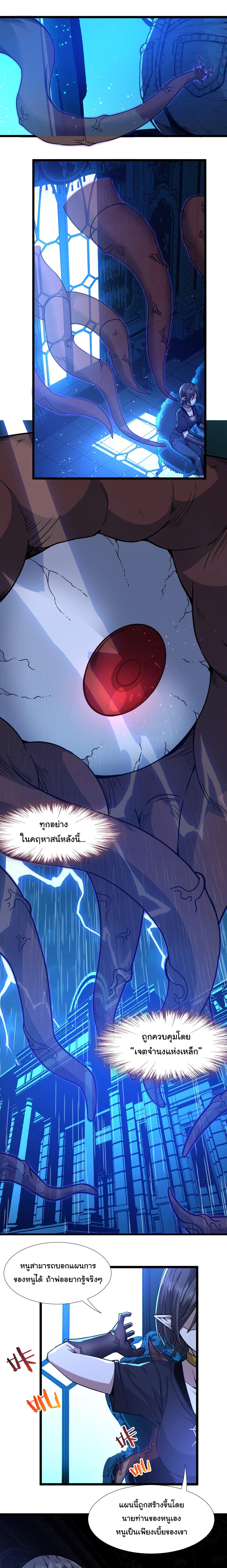 I’m Really Not the Demon God’s Lackey ตอนที่ 31 23