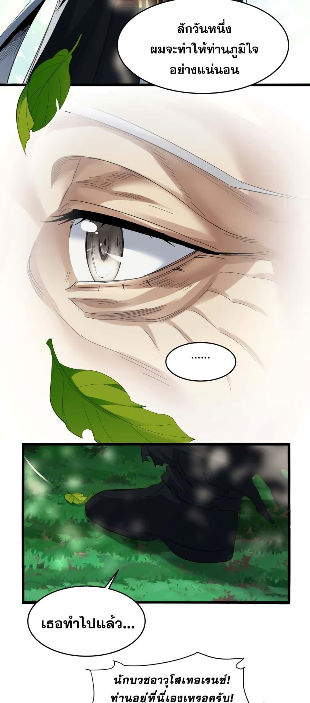 I’m Really Not the Demon God’s Lackey ตอนที่ 80 23