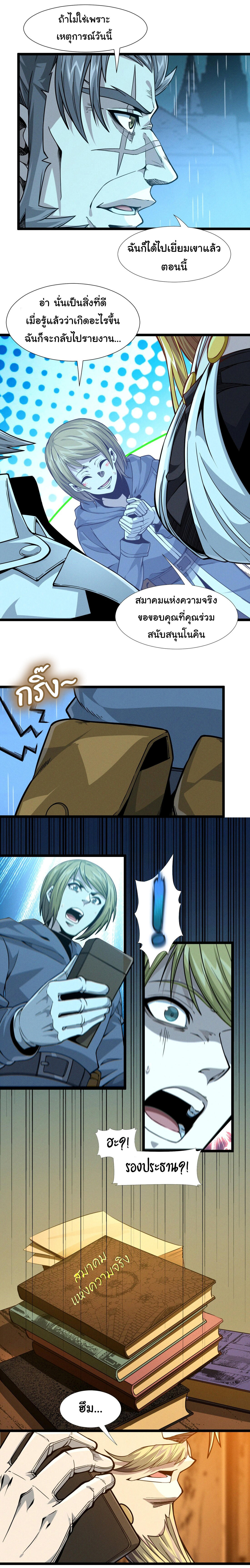 I’m Really Not the Demon God’s Lackey ตอนที่ 26 23