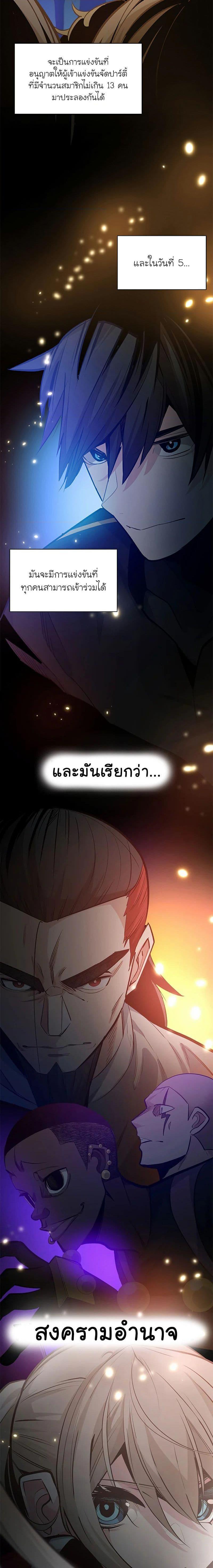 The Tutorial is Too Hard ตอนที่ 118 23