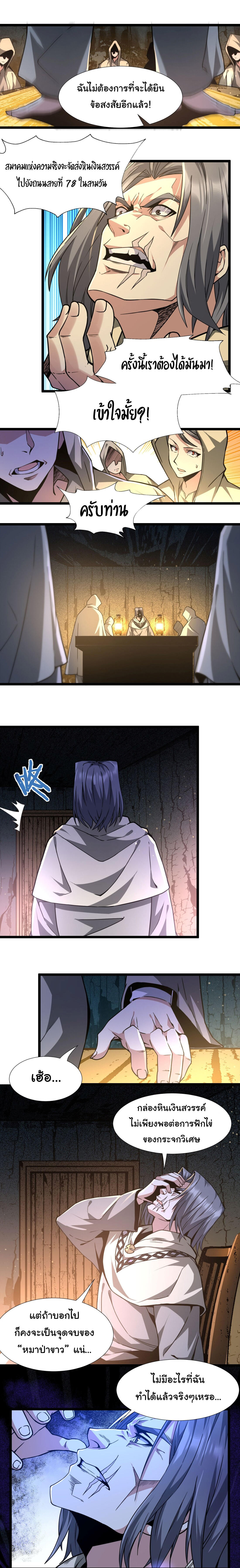 I’m Really Not the Demon God’s Lackey ตอนที่ 32 23