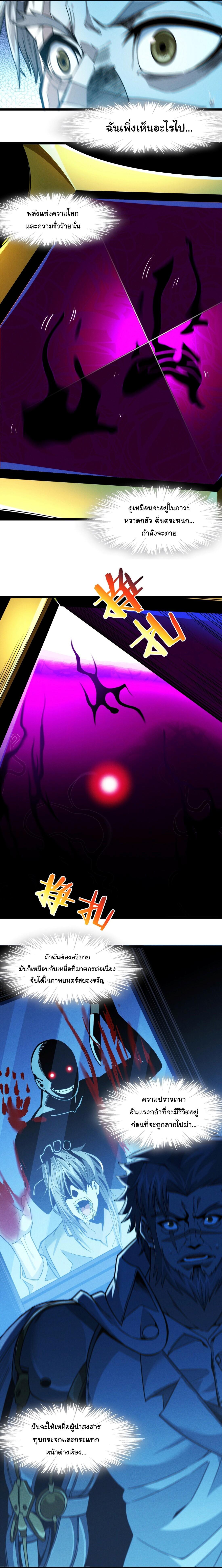 I’m Really Not the Demon God’s Lackey ตอนที่ 38 23