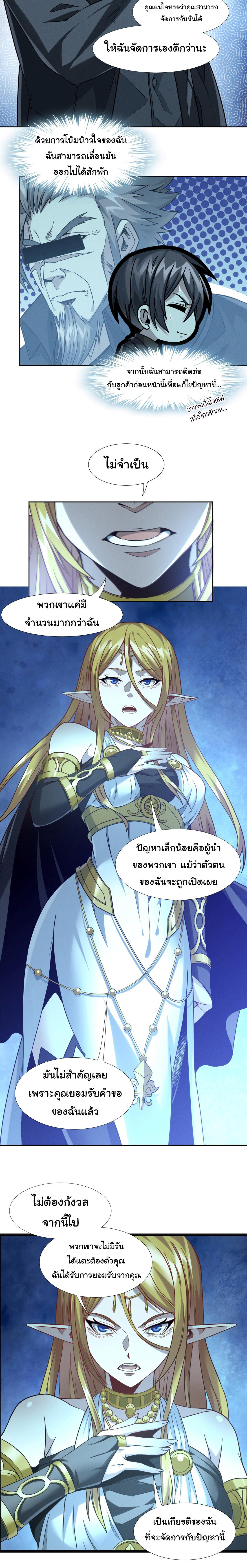 I’m Really Not the Demon God’s Lackey ตอนที่ 23 23