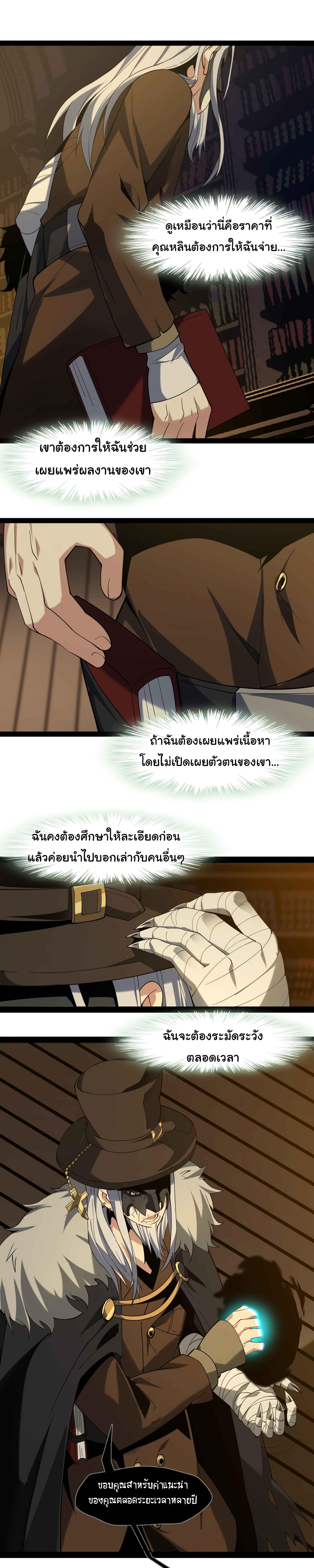 I’m Really Not the Demon God’s Lackey ตอนที่ 3 23