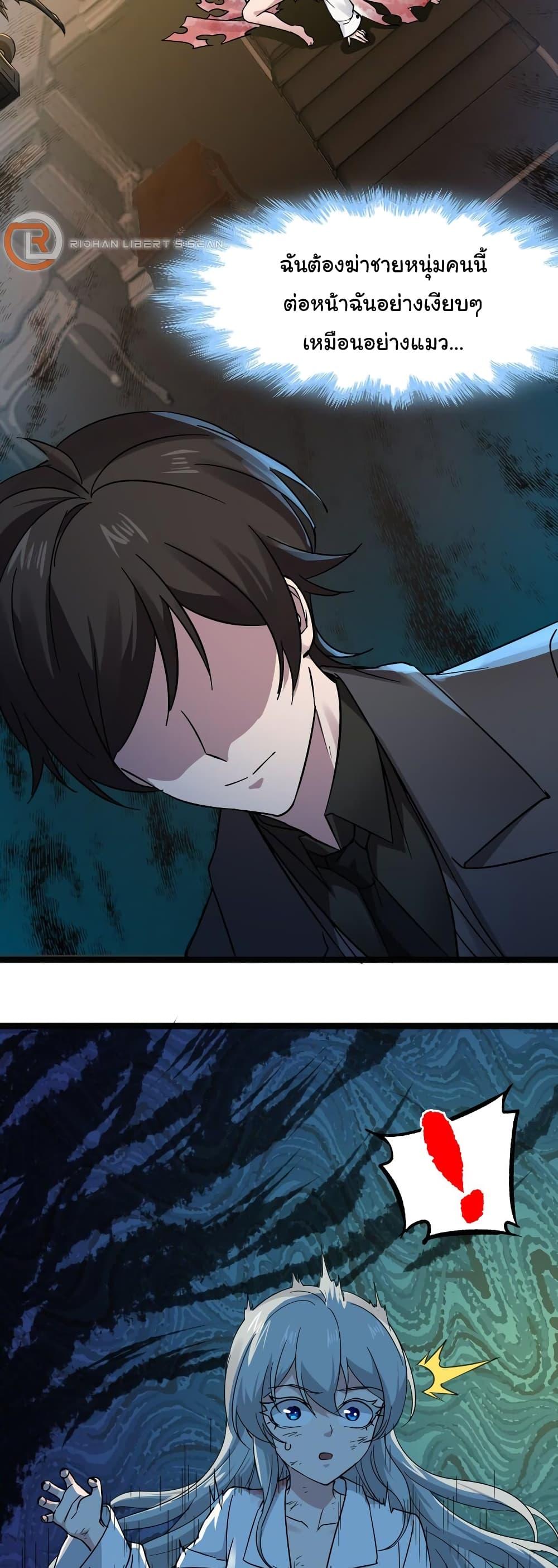 I’m Really Not the Demon God’s Lackey ตอนที่ 68 23