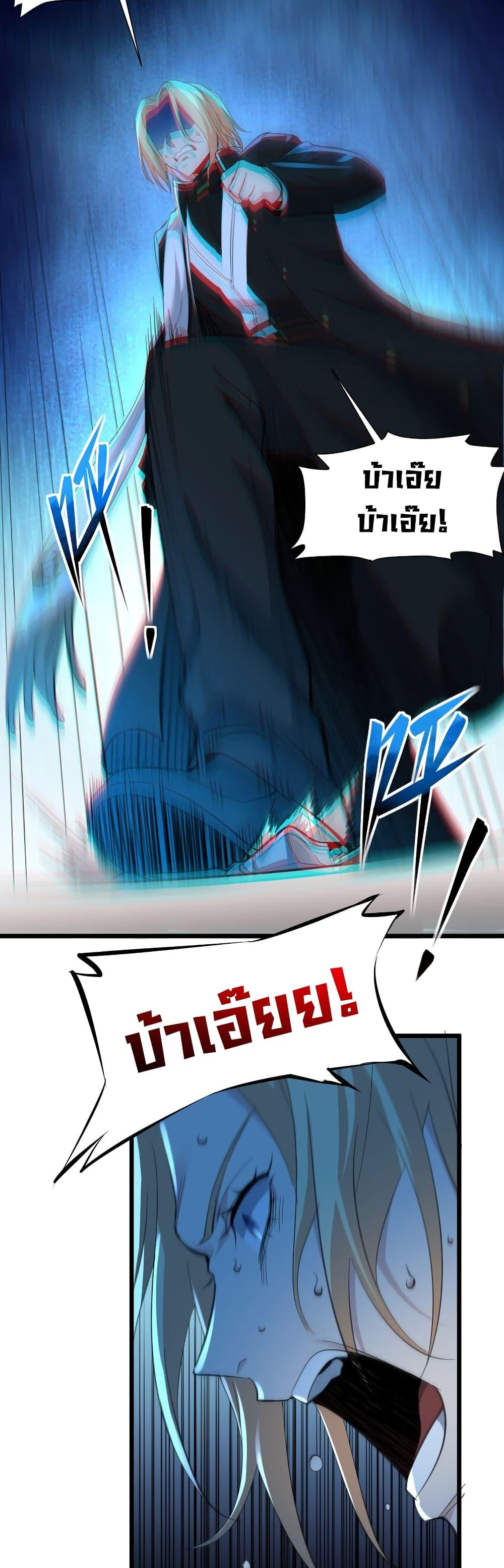 I’m Really Not the Demon God’s Lackey ตอนที่ 81 23