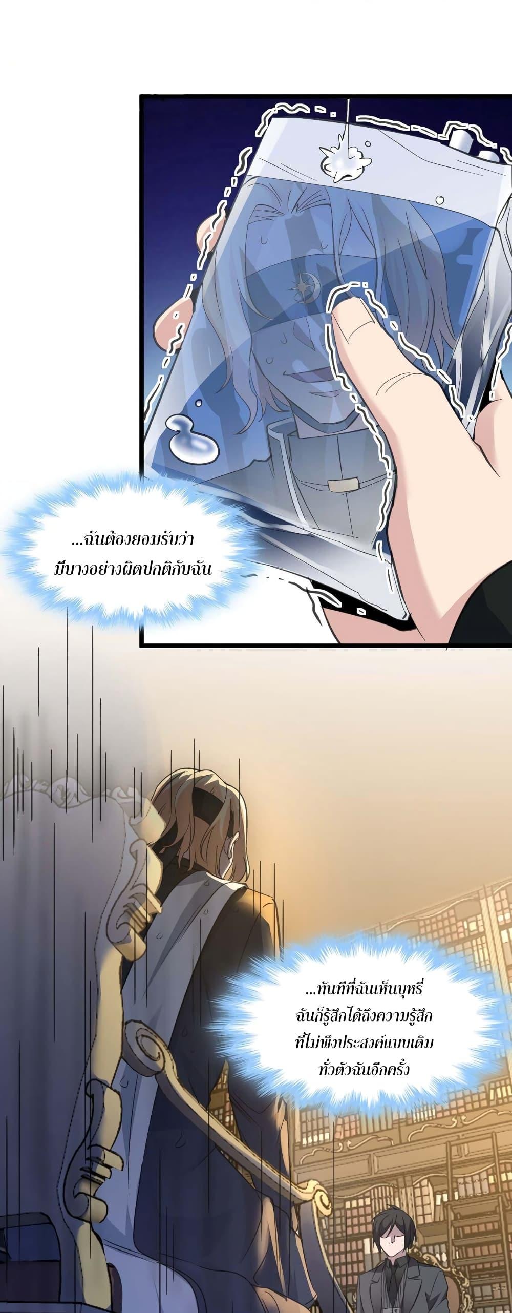 I’m Really Not the Demon God’s Lackey ตอนที่ 85 23