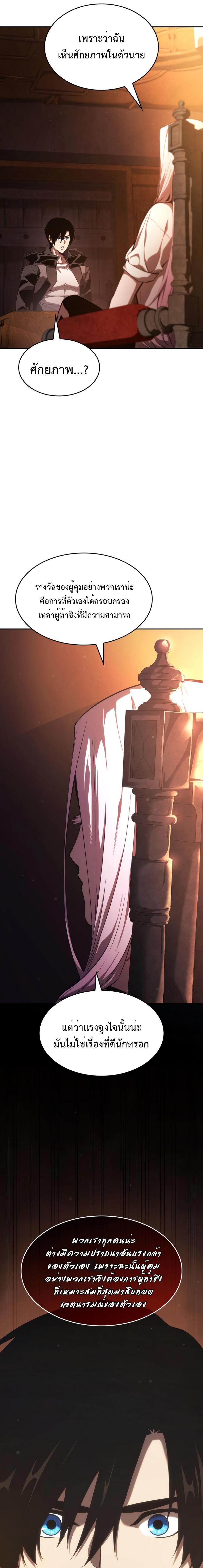 Boundless Necromancer ตอนที่ 37 23