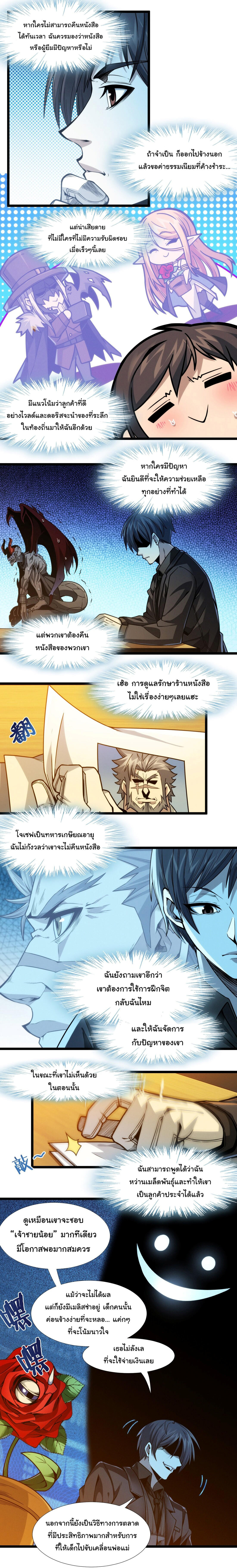 I’m Really Not the Demon God’s Lackey ตอนที่ 37 23