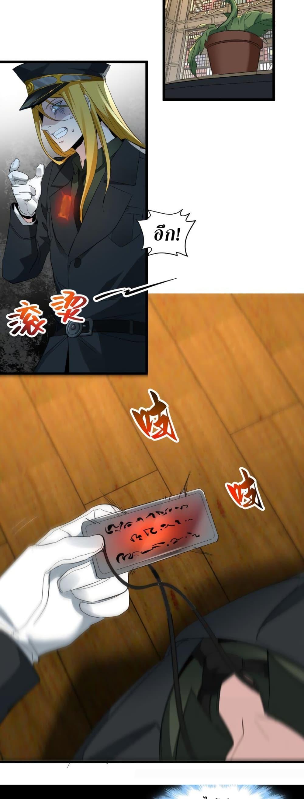 I’m Really Not the Demon God’s Lackey ตอนที่ 77 23