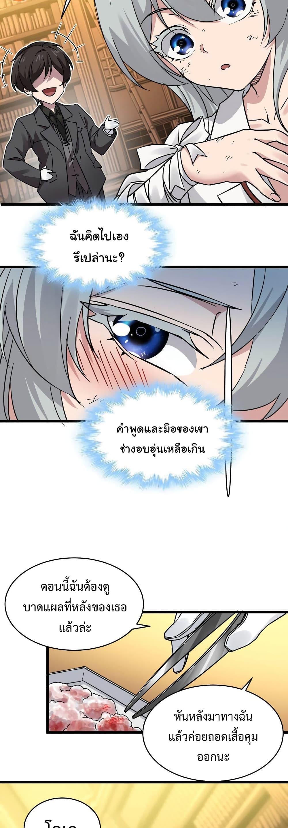 I’m Really Not the Demon God’s Lackey ตอนที่ 69 23