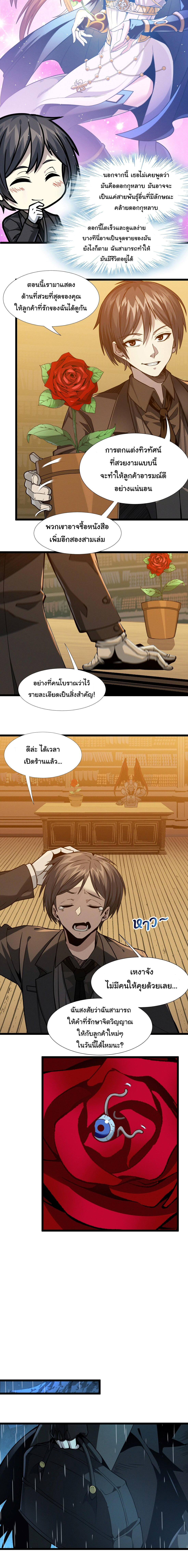 I’m Really Not the Demon God’s Lackey ตอนที่ 28 2
