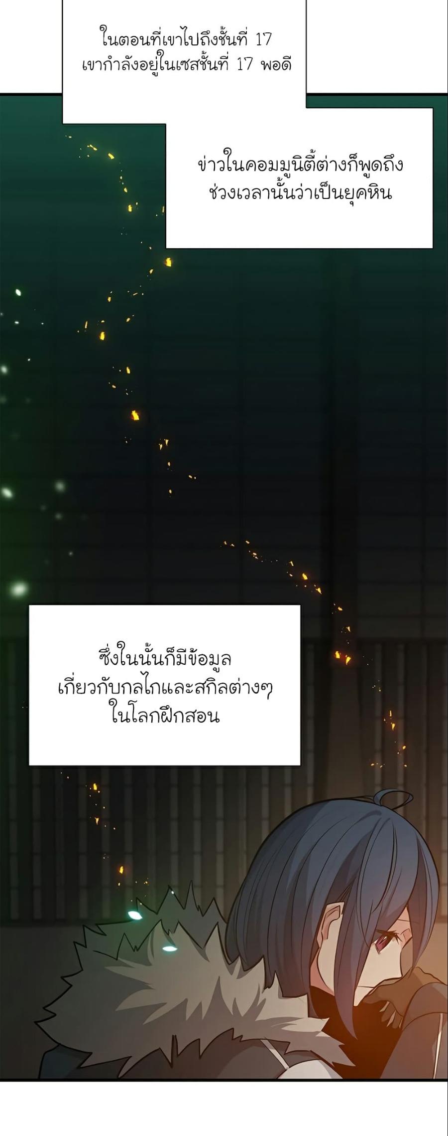 The Tutorial is Too Hard ตอนที่ 108 23