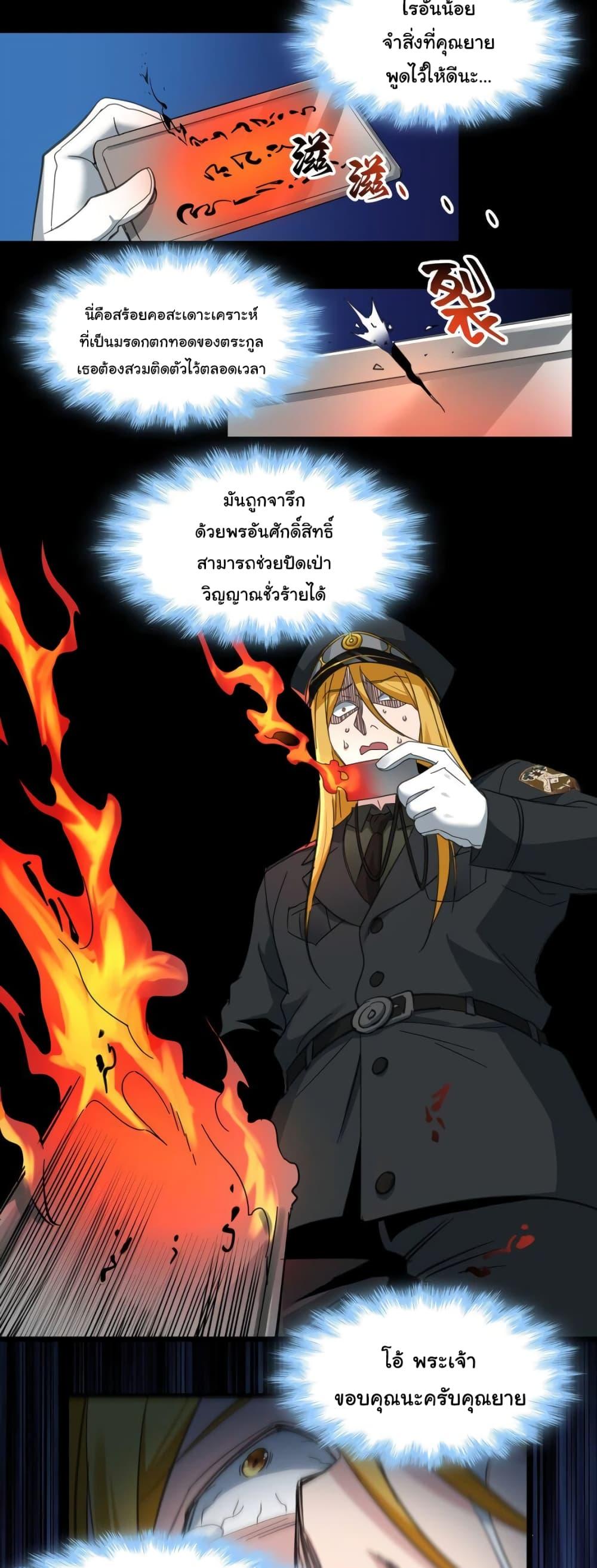 I’m Really Not the Demon God’s Lackey ตอนที่ 77 24