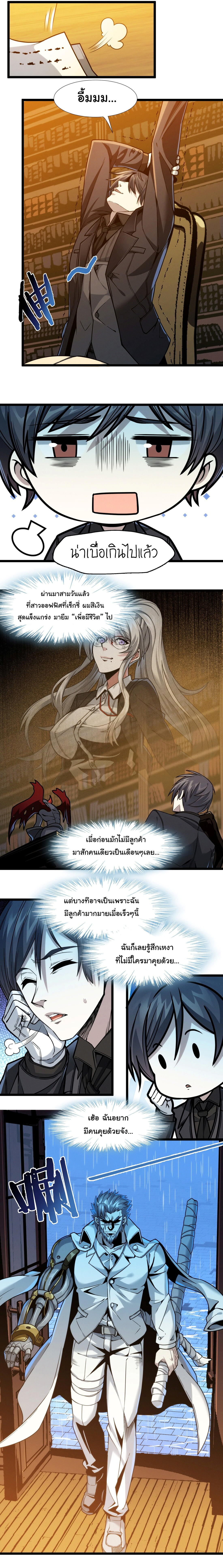 I’m Really Not the Demon God’s Lackey ตอนที่ 37 24