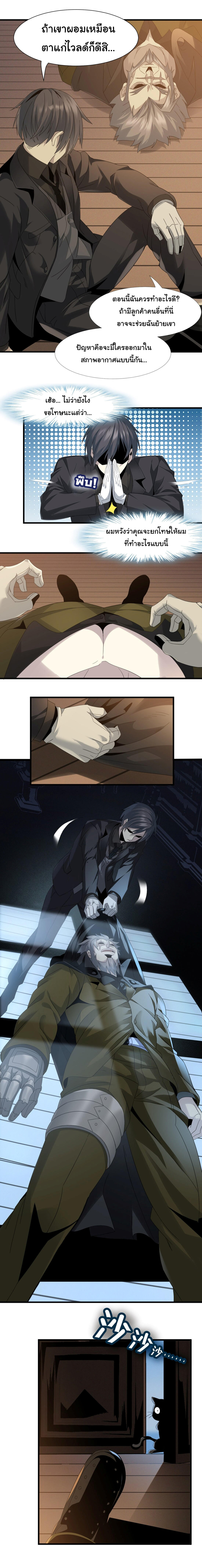 I’m Really Not the Demon God’s Lackey ตอนที่ 9 2
