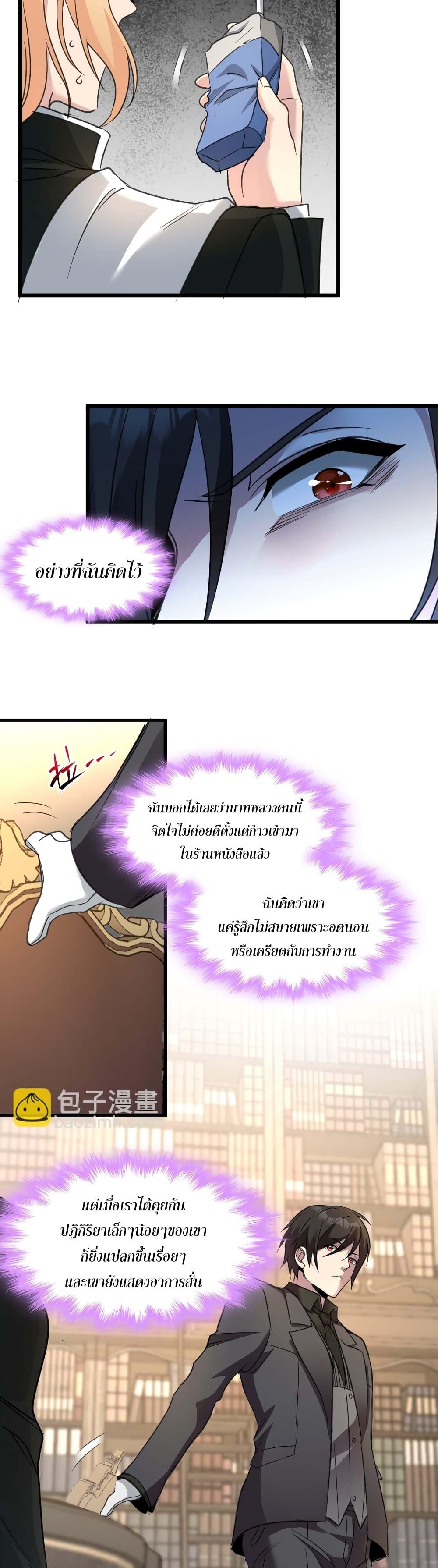 I’m Really Not the Demon God’s Lackey ตอนที่ 84 24