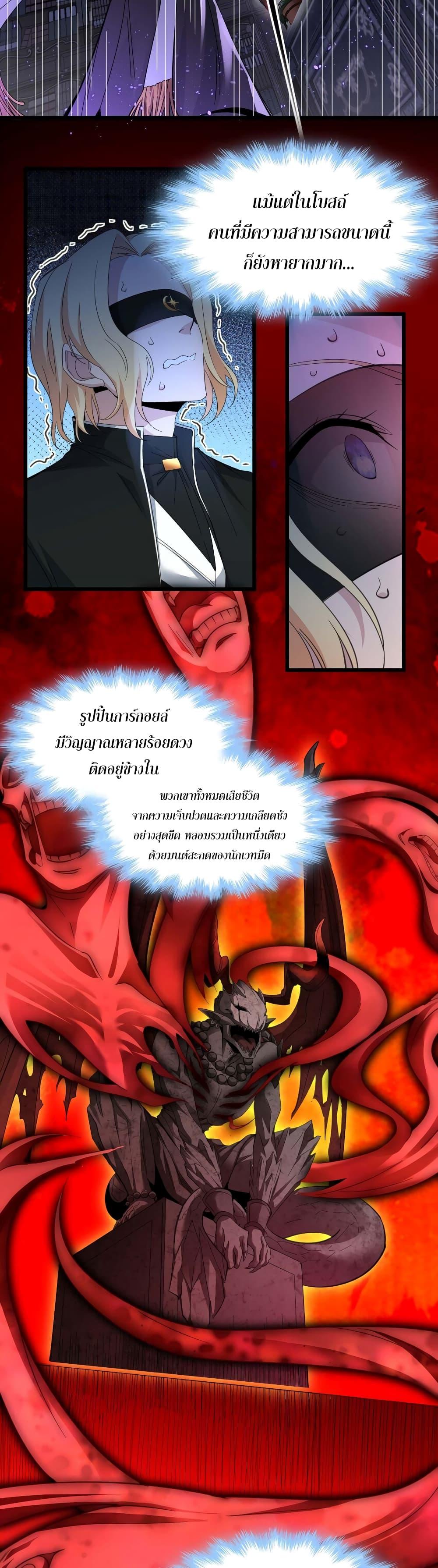 I’m Really Not the Demon God’s Lackey ตอนที่ 84 2