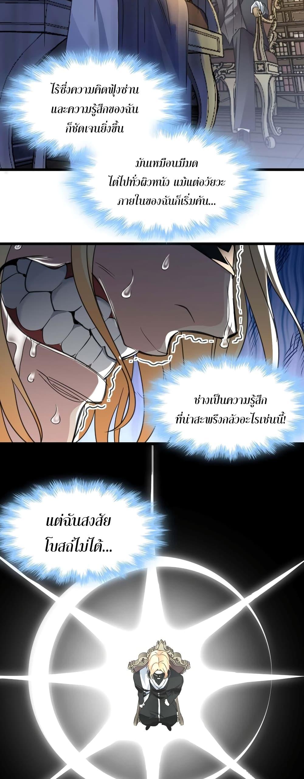 I’m Really Not the Demon God’s Lackey ตอนที่ 85 24