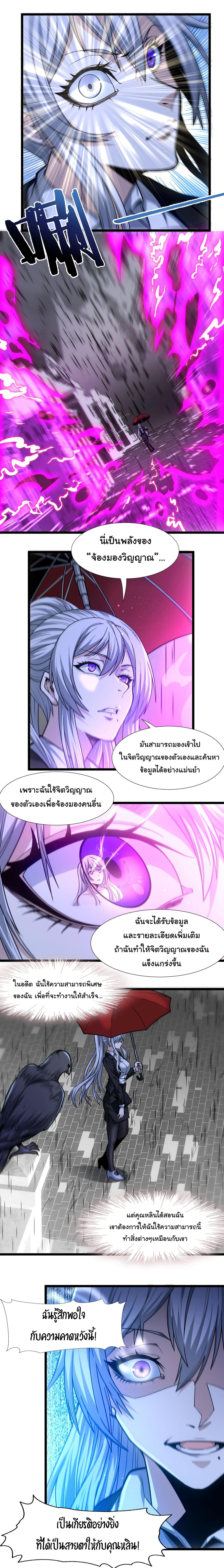 I’m Really Not the Demon God’s Lackey ตอนที่ 36 24