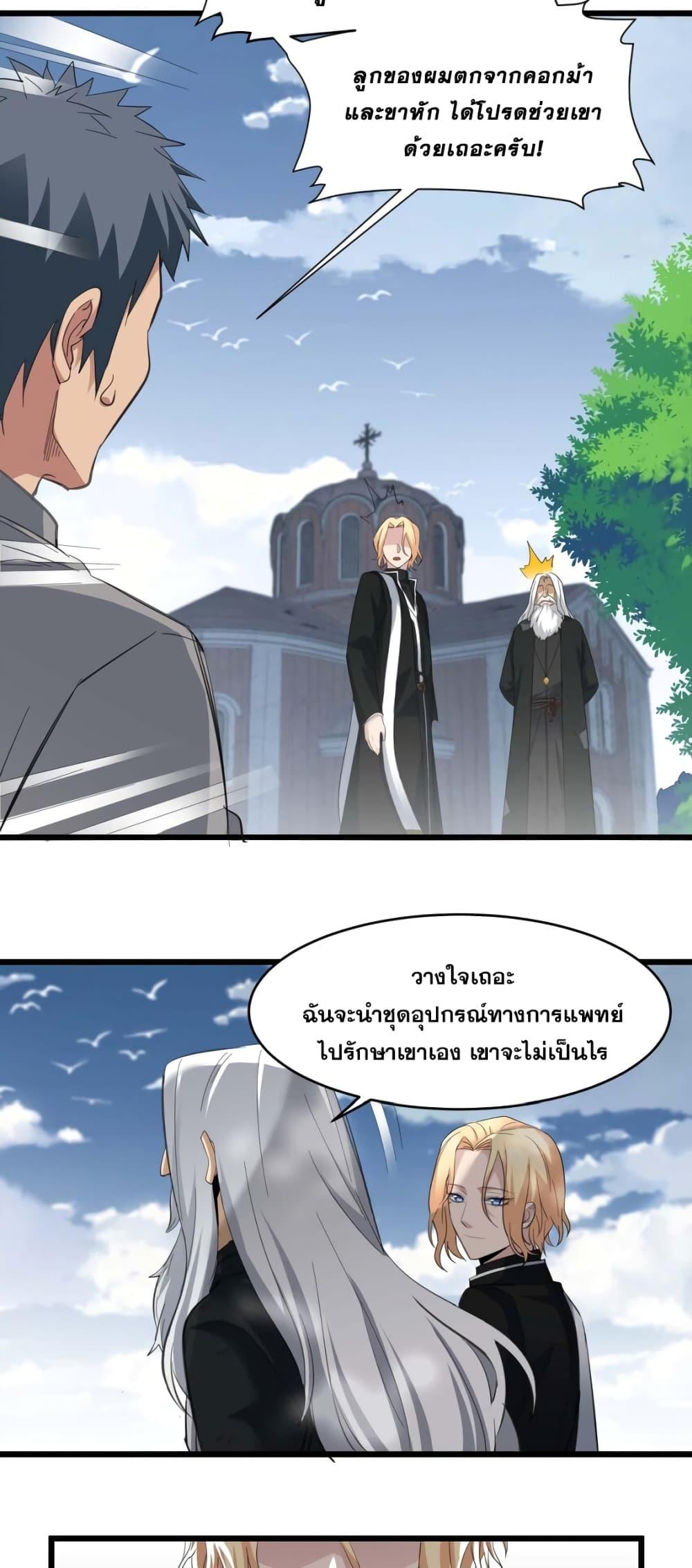 I’m Really Not the Demon God’s Lackey ตอนที่ 80 24