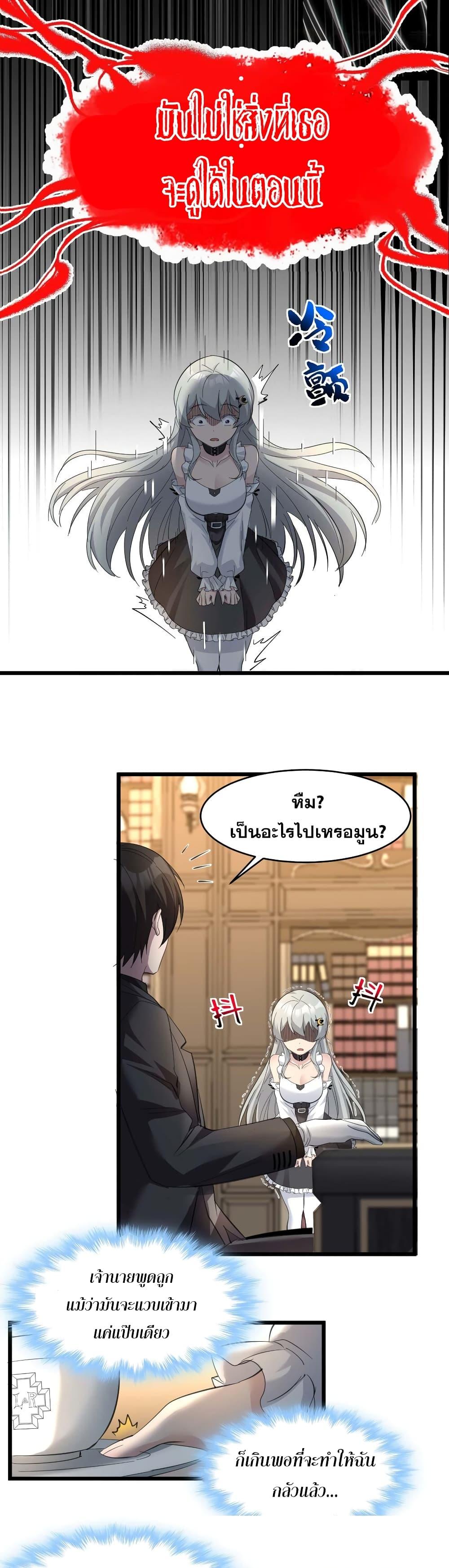 I’m Really Not the Demon God’s Lackey ตอนที่ 79 24