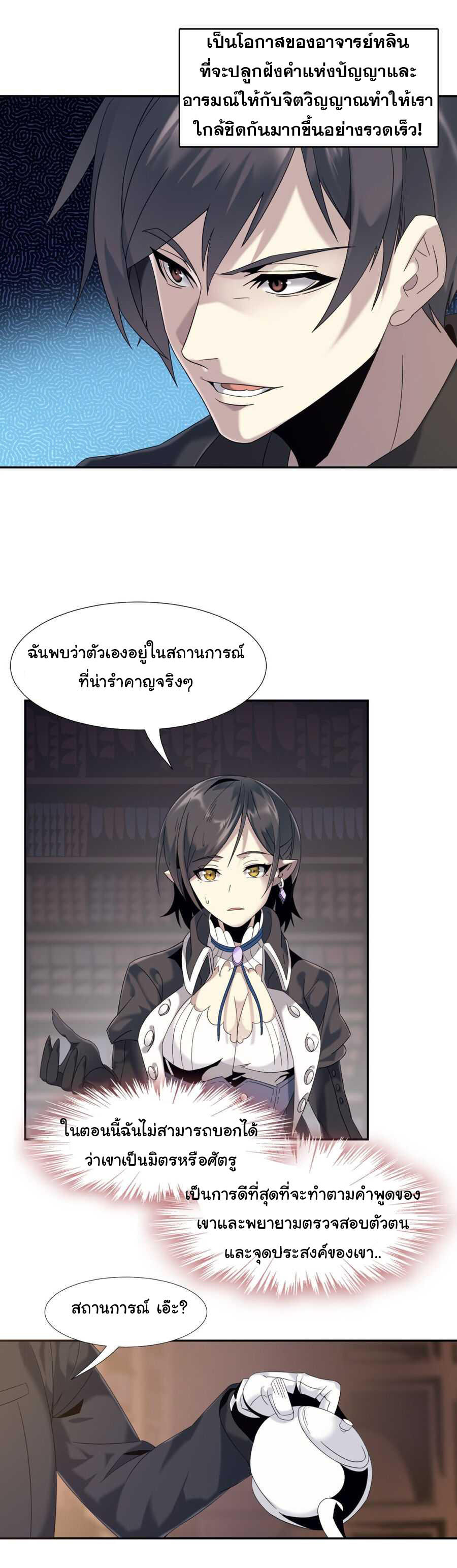 I’m Really Not the Demon God’s Lackey ตอนที่ 1 24