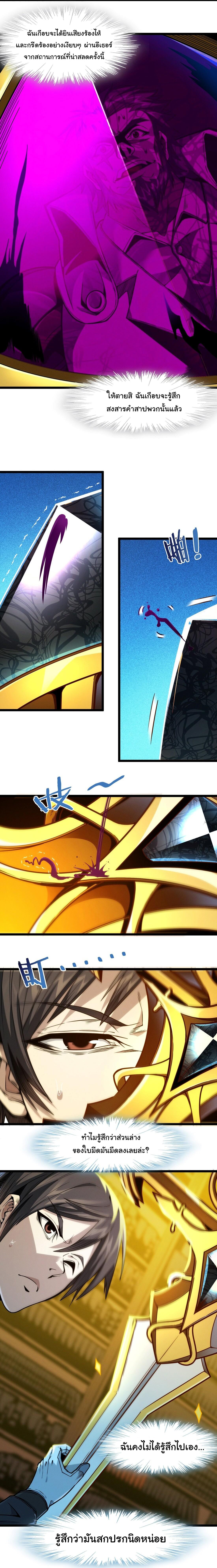 I’m Really Not the Demon God’s Lackey ตอนที่ 38 24