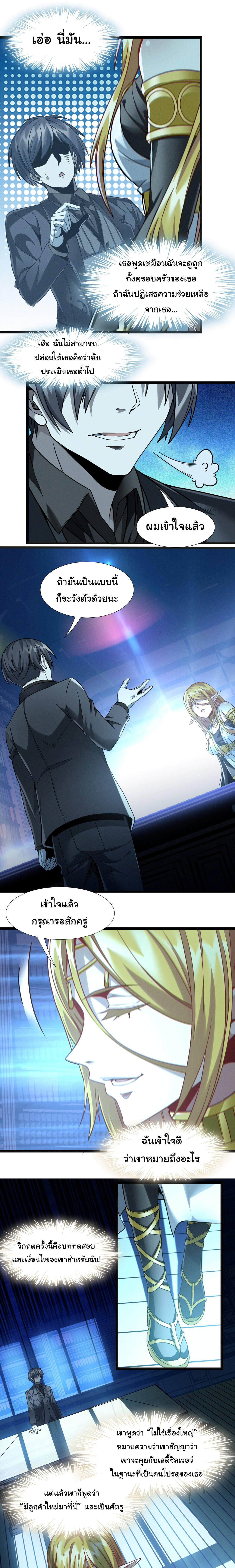 I’m Really Not the Demon God’s Lackey ตอนที่ 23 24