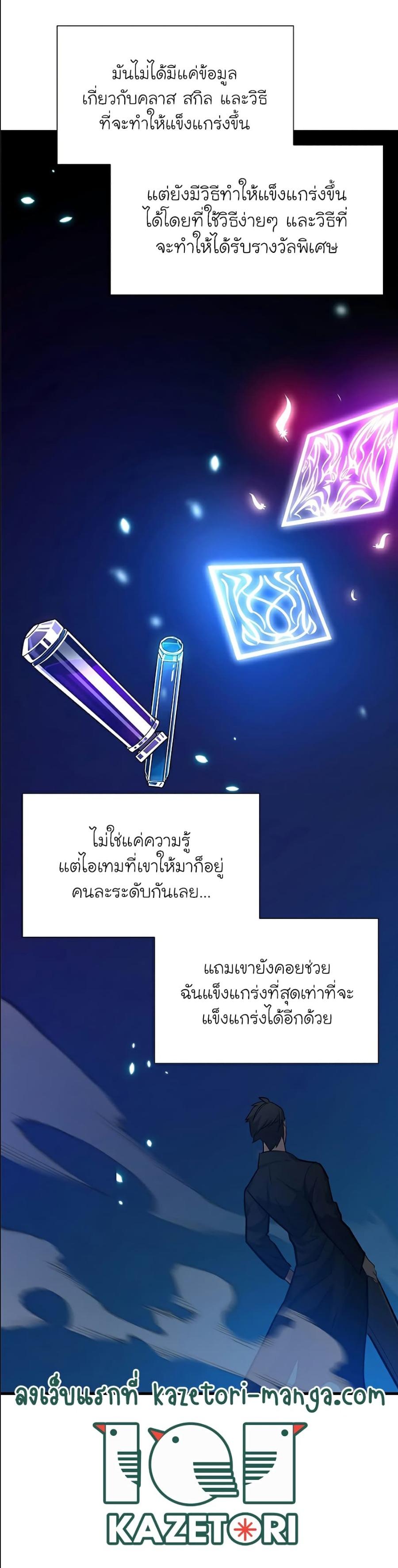 The Tutorial is Too Hard ตอนที่ 108 24