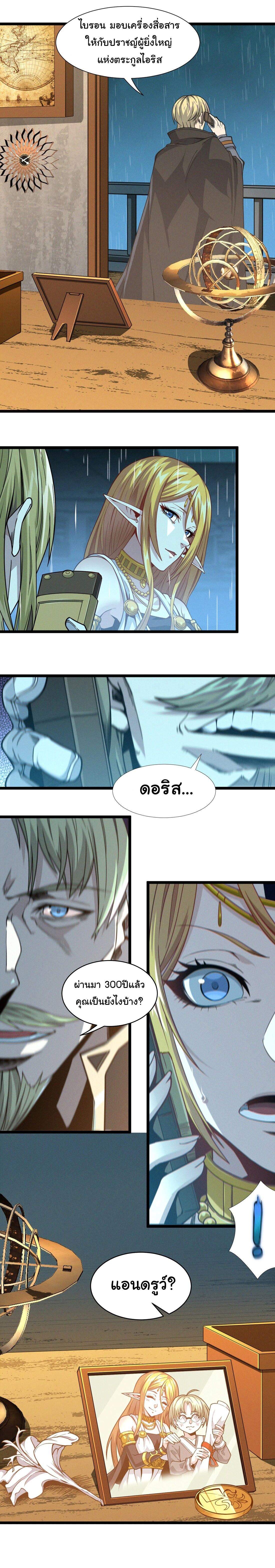I’m Really Not the Demon God’s Lackey ตอนที่ 26 24