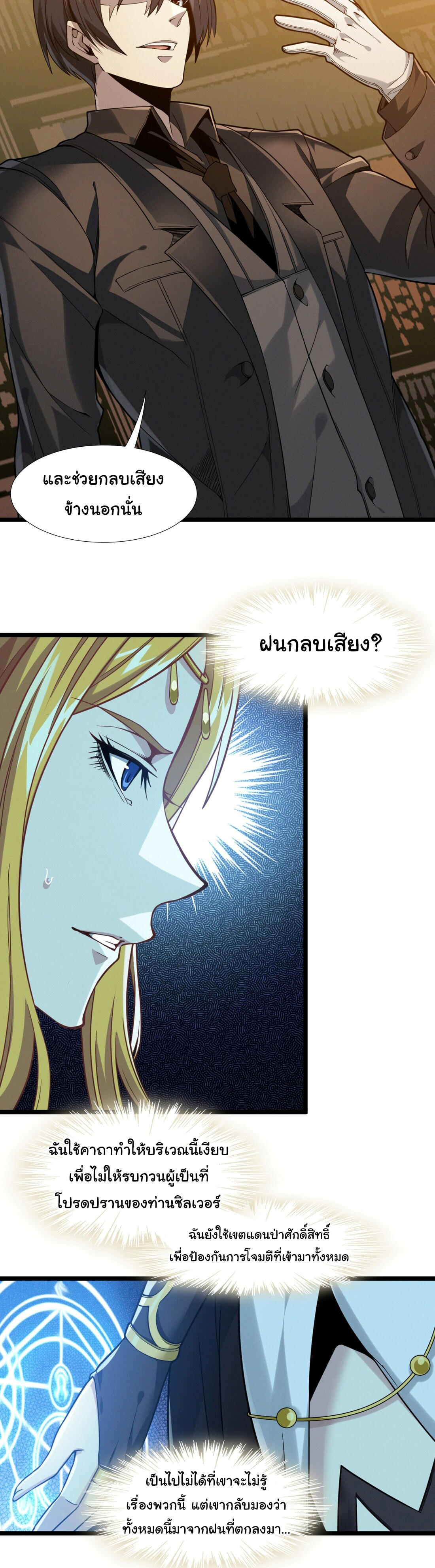 I’m Really Not the Demon God’s Lackey ตอนที่ 25 2