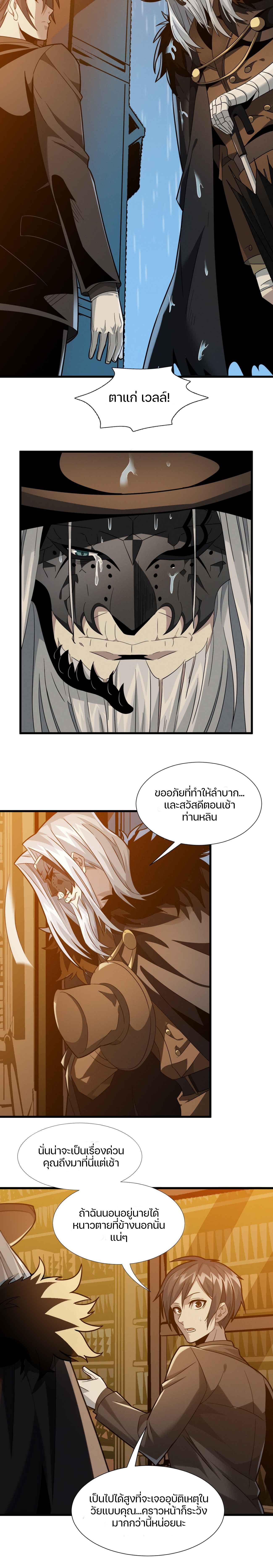 I’m Really Not the Demon God’s Lackey ตอนที่ 21 2