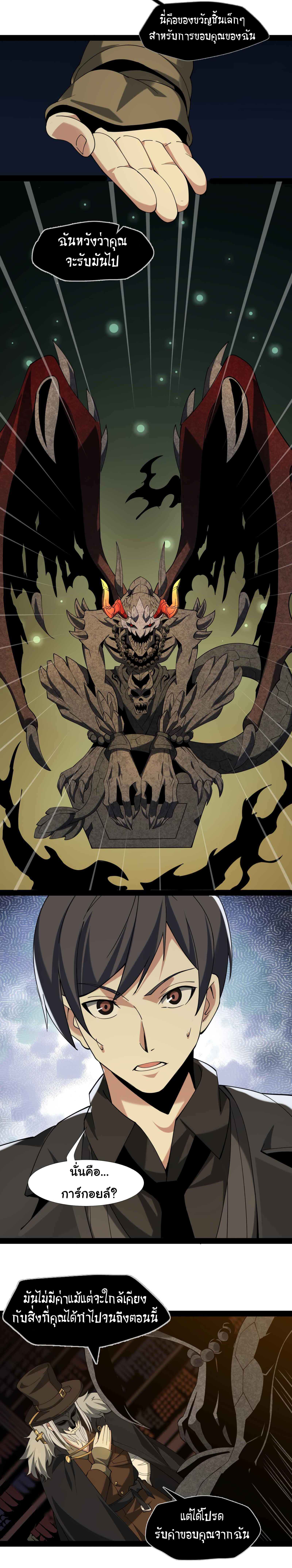 I’m Really Not the Demon God’s Lackey ตอนที่ 3 24