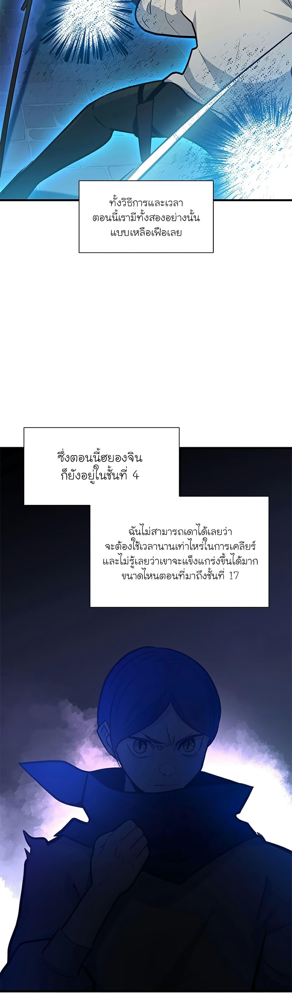 The Tutorial is Too Hard ตอนที่ 105 25